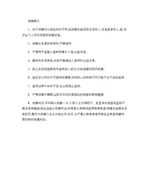 按摩垫的注意事项(精)