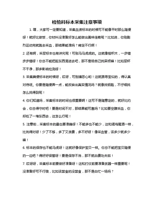 检验科标本采集注意事项