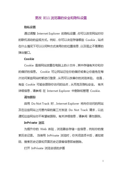 更改 IE11浏览器的安全和隐私设置