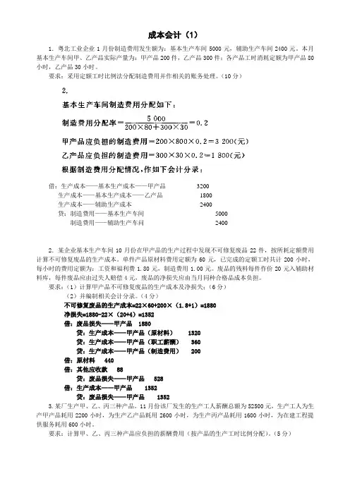 成本会计计算题答案
