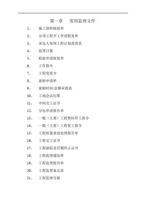 公路工程完整内业格施工用表格