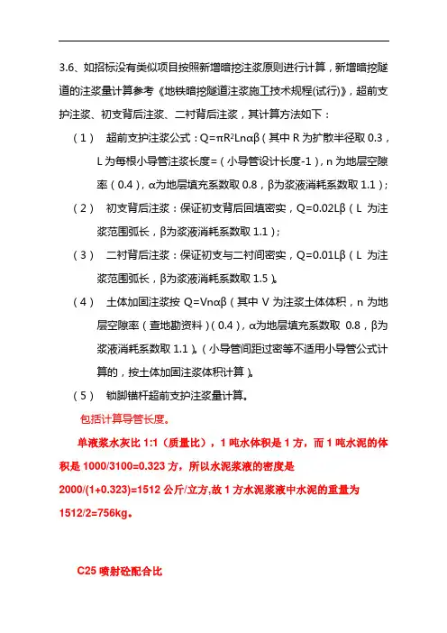 注浆计算(新)