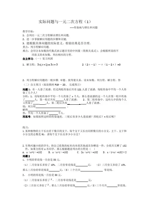 实际问题与一元二次方程1传染与增长率