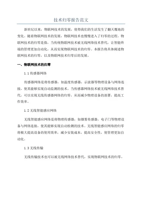 技术归零报告范文