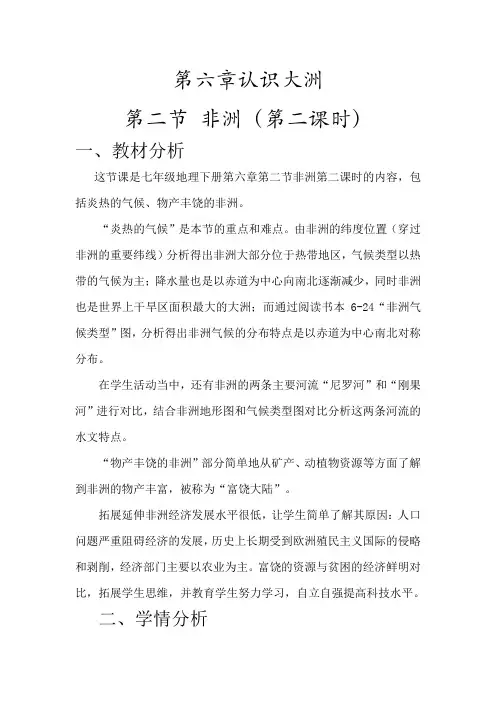 新湘教版七年级地理下册《六章 认识大洲  第二节 非洲》教案_1
