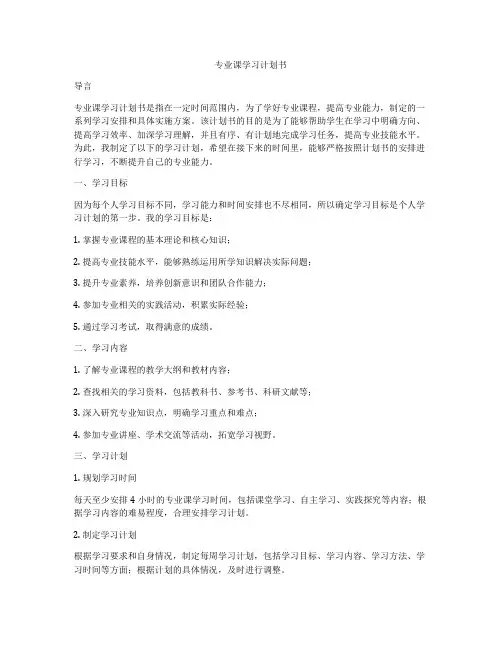 专业课学习计划书