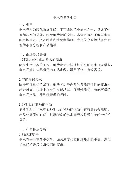 电水壶调研报告