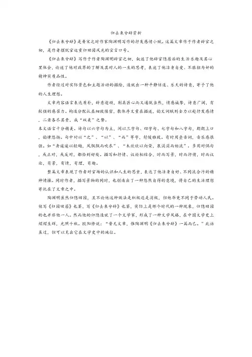 归去来兮辞赏析