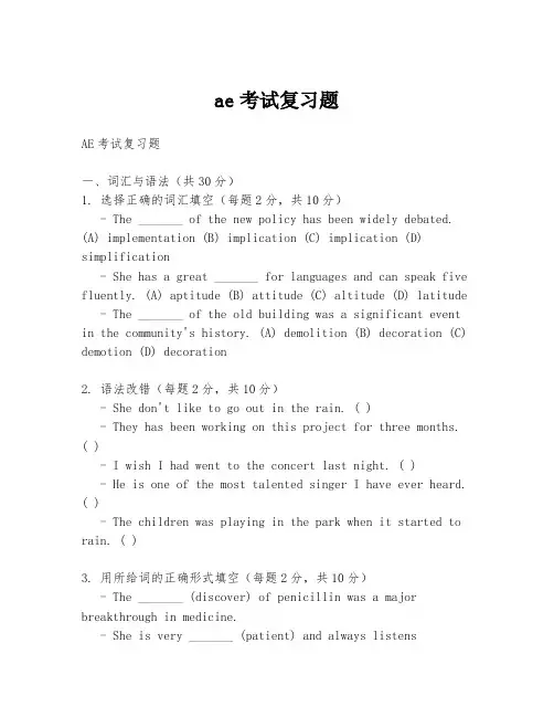 ae考试复习题