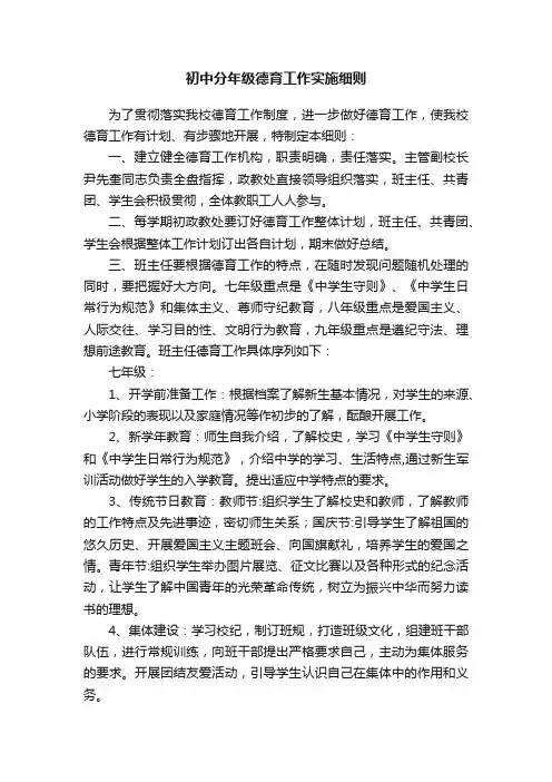 初中分年级德育工作实施细则