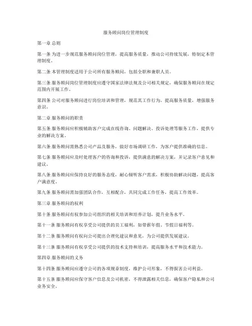 服务顾问岗位管理制度