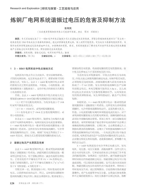 炼钢厂电网系统谐振过电压的危害及抑制方法