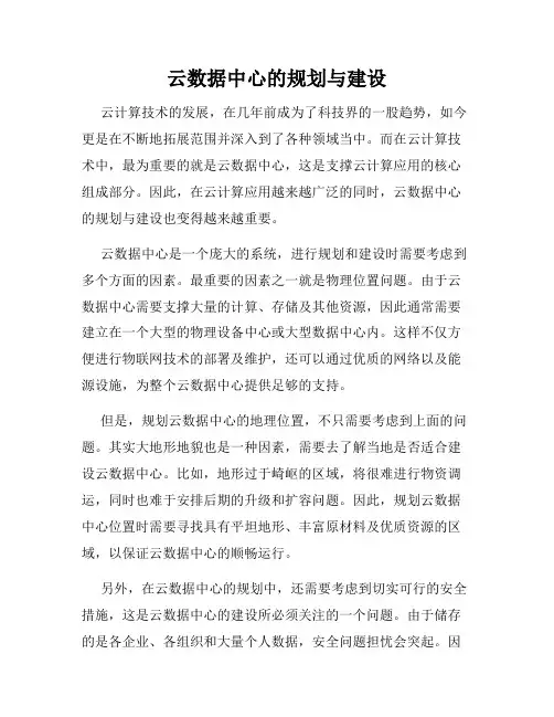 云数据中心的规划与建设
