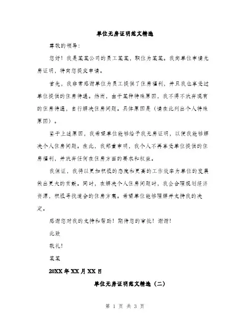 单位无房证明范文精选（二篇）
