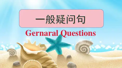 中考英语复习一般疑问句课件