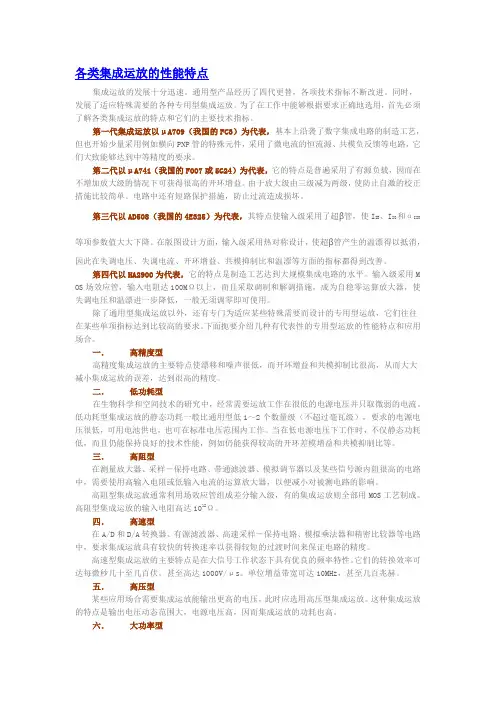 各类集成运放的性能特点