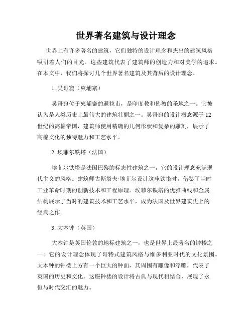 世界著名建筑与设计理念