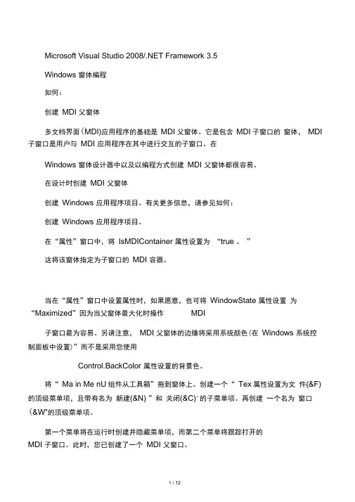 如何:创建MDI父窗体、子窗体、确定活动的MDI子窗体