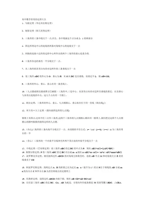 初中数学常用的定理大全