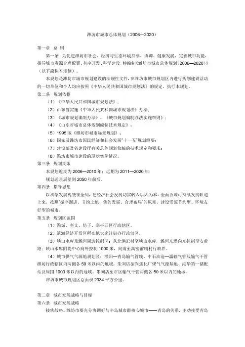 潍坊市城市总体规划(2006—2020)