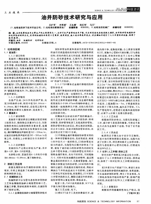 油井防砂技术研究与应用
