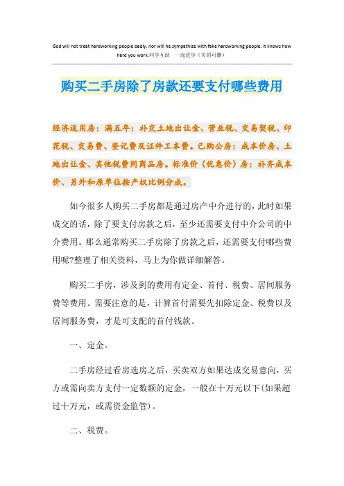 购买二手房除了房款还要支付哪些费用