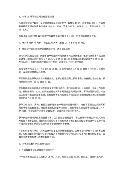2018年25所军校在湖北省招(2)