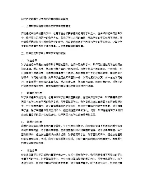 初中历史教学中分层历史教学的策略与实践