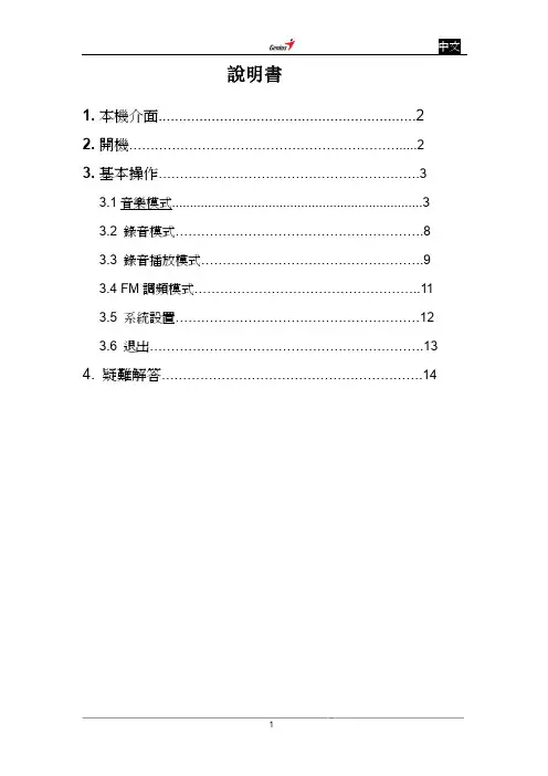Genius MP3播放器 说明书