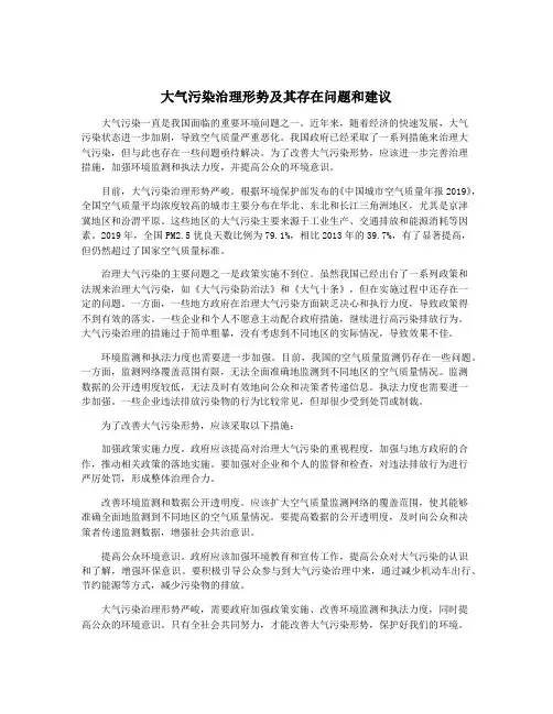 大气污染治理形势及其存在问题和建议