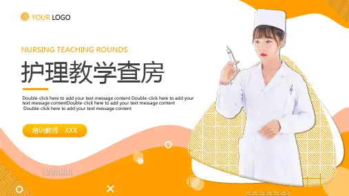 护理教学查房PPT