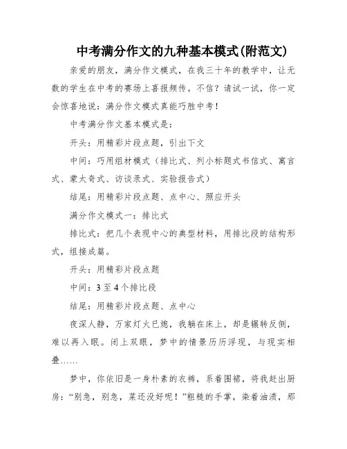 中考满分作文的九种基本模式(附范文)