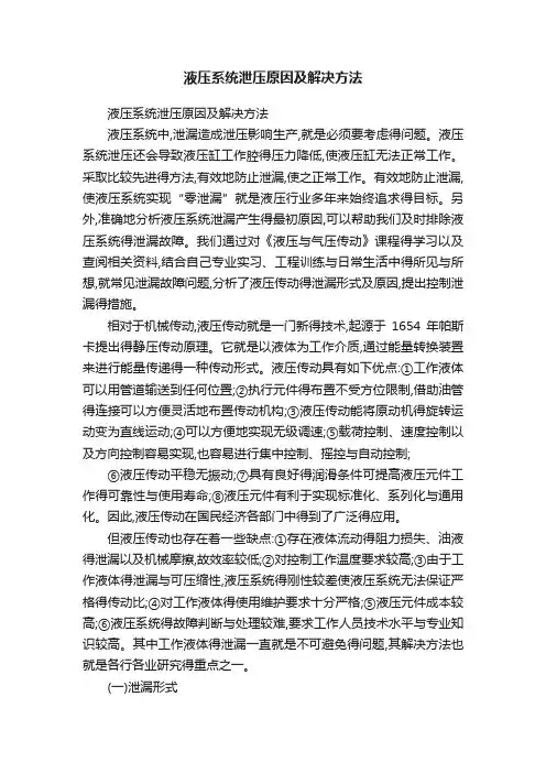 液压系统泄压原因及解决方法
