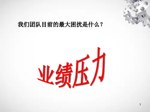 最新增员心态篇增员选择34页ppt课件