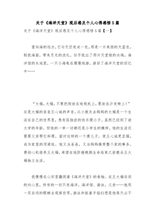 关于《海洋天堂》观后感及个人心得感悟5篇
