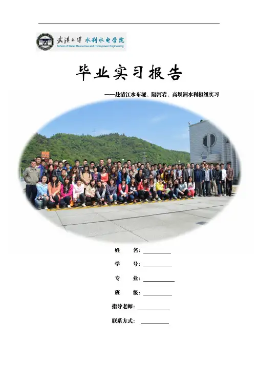 清江流域毕业实习报告