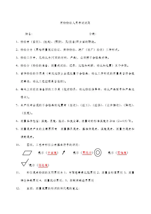 机加工检验人员考试试题