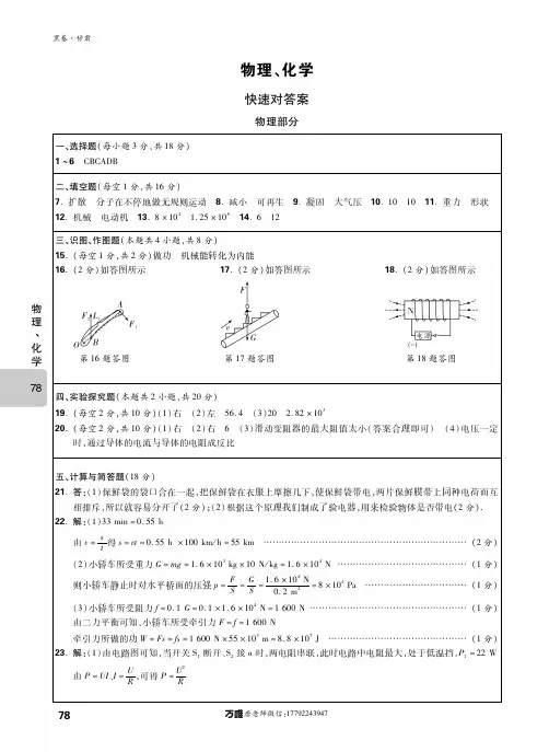 万唯中考2019甘肃黑白卷(化学黑卷答案)