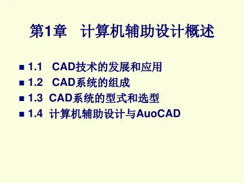 AutoCAD-2009实用教程课件整套电子教案