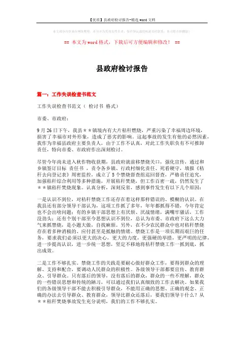 【优质】县政府检讨报告-精选word文档 (5页)