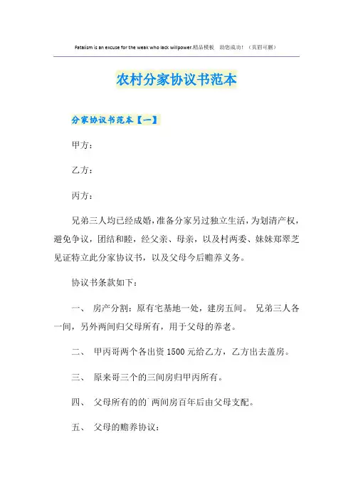 农村分家协议书范本