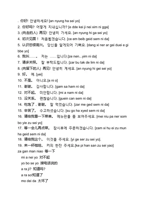 韩语常用语