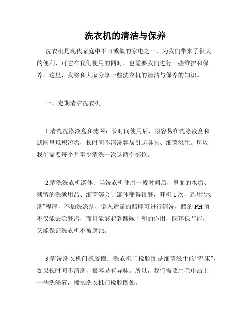 洗衣机的清洁与保养