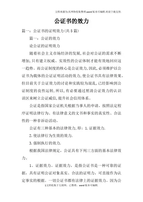 公证书的效力