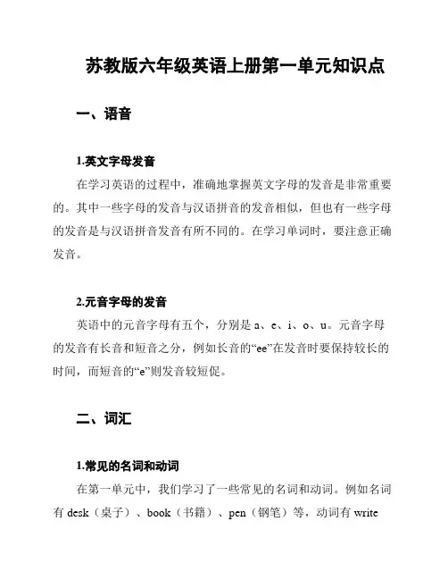 苏教版六年级英语上册第一单元知识点