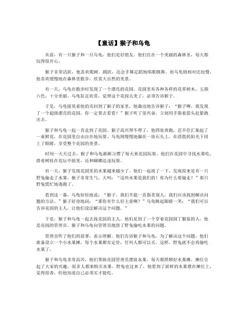 【童话】猴子和乌龟