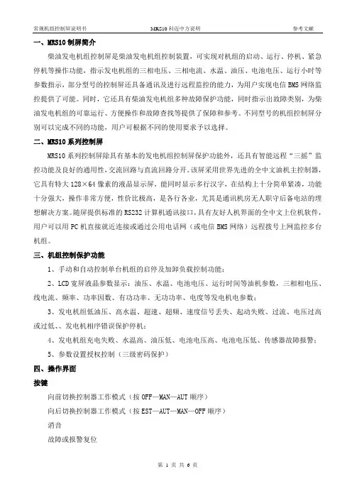MSR10科迈中文说明书