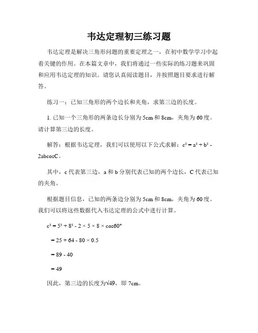 韦达定理初三练习题