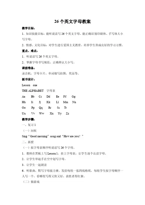26个英文字母教案