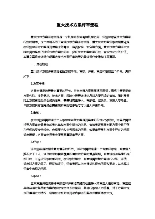 重大技术方案评审流程